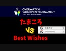 【大会】OWLに続くガチ大会緊張の1戦目【オーバーウォッチ2】