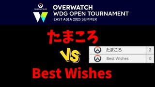 【大会】OWLに続くガチ大会緊張の1戦目【オーバーウォッチ2】