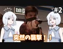 【COEIROINK実況】二つの家族を巡るオリジナルドラマ！【AsDuskFalls #2】