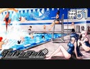 【実況】希望に満ち溢れた絶望的な新生活#51【ダンガンロンパ~希望の学園と絶望の高校生~】