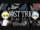 【刀剣乱舞偽実況】伯仲と４分前の歴史改変・27＋コメ返し６