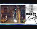 【オクトパストラベラー2＊実況】私の物語を紡いで行きます！第七十八章