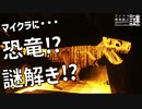 【マイクラ】博物館で謎解き⁉ マイクラ博物館の謎【配布ワールド】
