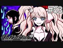 【実況】希望に満ち溢れた絶望的な新生活#53【ダンガンロンパ~希望の学園と絶望の高校生~】