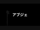 【寂音リト_銀竜草】アブジェ【UTAUカバー】