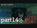 【Minecraft】めんどうくさがりのクラフト高さ縛りver1.18_part14【ゆっくり実況】