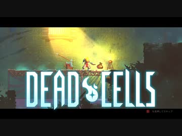 【Dead Cells】きりたん忍者ごっこ【ボイロ実況】
