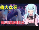【ポケモン実況】物理受けならこの子！古代のドンファン？#3【ポケモンSV】