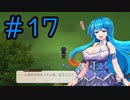 【Slow living with Princess】はうちゃんが辺境でスローライフするってさ #１７【雨晴はう】