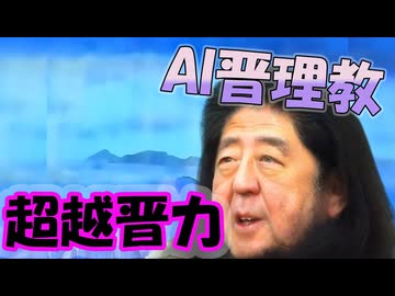 晋理教の「超越世界」