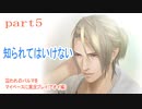 囚われのパルマをマイペースに実況プレイ(アオイ編)　part5