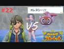 猫と人魚とスカーレット。＃22 ペパー編【ポケモンスカーレット実況プレイ】