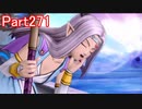 目覚めし６種族目の馬が【DQⅩ】オンラインを初プレイ実況　Part271