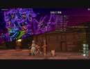 [DQX] 大した事やらないけど、今日もまったりと。1889回 -2/3