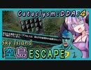 【Cataclysm:DDA】フリモとゆかりの空島ESCAPE　その４