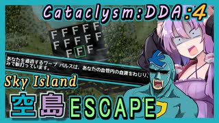 【Cataclysm:DDA】フリモとゆかりの空島ESCAPE　その４