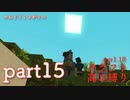 【Minecraft】めんどうくさがりのクラフト高さ縛りver1.18_part15【ゆっくり実況】