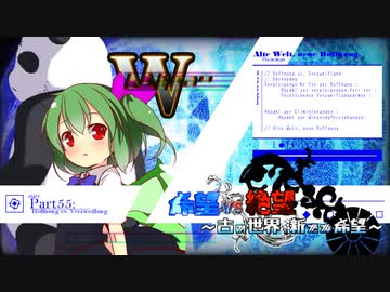 【旧章】希望vs絶望　～古の世界、新たな希望～ part55前編