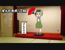 ずんだ太夫って奴