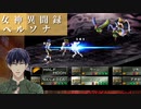 女神異聞録 ペルソナ #12 侵入セベクビル前半戦　Vtuber シャニムケーンロッド