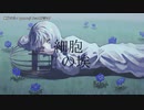 【ニコカラ】 細胞の埃【onvocal】