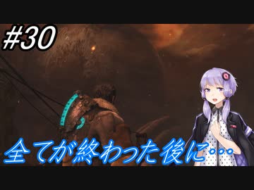 【DEAD SPACE3】結月ゆかりが行く、DeadSpace3 30駒目【A,I,VOICE】
