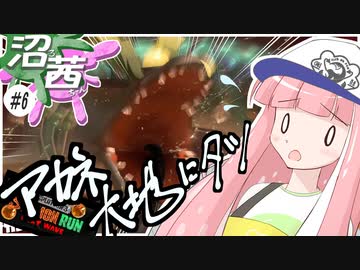 【スプラトゥーン３】沼る！茜ちゃん#06【サーモンランNW】
