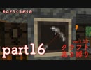 【Minecraft】めんどうくさがりのクラフト高さ縛りver1.18_part16【ゆっくり実況】