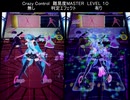 【ダンスアラウンド】　Crazy Control　難易度 MASTER　【DANCE aROUND】