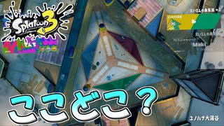 【スプラトゥーン3】ゼル伝のコラボフェスのステージが全く別物な件【Splatoon3】