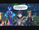 君の笑顔を守りたくて ゼノブレイド2-黄金の国イーラ-を初見実況　part14