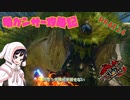 [ゆっくりモンハン]　ガ性・ガ強が手放せない亀ガンサー攻略記 PART24