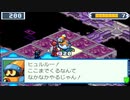 【アドコレ】愛するロックマンエグゼ5をプレイ！Part3