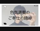 色気満載のご奉仕の精神【のりたまキャス】