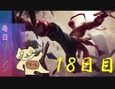 毎日リーシン１８日目