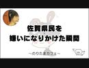 佐賀県民を嫌いになりかけた瞬間【のりたまカフェ】