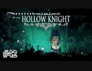 嬉しすぎて爆発しそうな子【Hollow Knight】#42