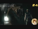 ヘビに驚きまくるバイオハザード【ジル編 #4 のりたまゲーム】