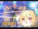 一凸カーヴェ先輩で螺旋をしばきにいく動画【原神】