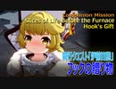 【崩壊スターレイル】同行クエスト「炉前百態」「フックの贈り物（Hook's Gift）」[Honkai:Star Rail,Companion Mission]