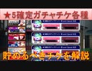 BLEACH ブレソル実況 part2857(★5確定ガチャチケット各種　貯めるべきチケットを解説)