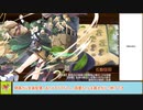 【城プロＲＥ】蔵防衛戦（武器の巻）－伍・難－　委任攻略【ボイロ解説】★５～７＋自由枠４