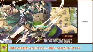 【城プロＲＥ】蔵防衛戦（武器の巻）－伍・難－　委任攻略【ボイロ解説】★５～７＋自由枠４