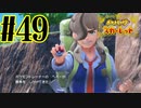 【実況】あくポケモンを求めて！ポケモンスカーレット　#49
