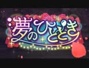 【コードギアス】「夢のひととき」①【ストーリーイベント】※ネタバレ有