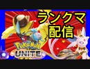 激熱！レックウザ戦完全敗北からの大逆転！！【ポケモンユナイト181】配信切り抜き