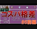 トラウマ級の鬱ゲーRPG！？大貝獣物語を実況プレイ #6前編