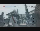 Assassin's Creed つぶやき実況10-5
