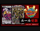 【デュエマ】デュエパのルールを確認しよう！（23.5.17更新分）【ボイロ解説】