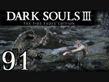 【DARK SOULS3 THE FIRE FADES EDITION】1、2をプレイしてからのダークソウル3 part91【初見実況】